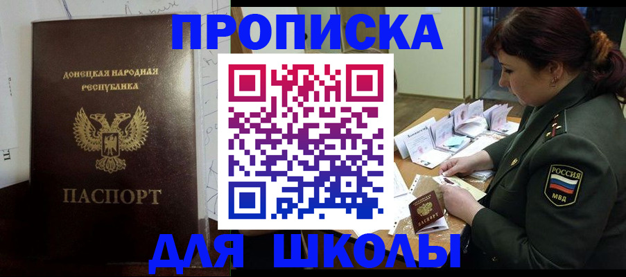 временная регистрация для школы в Уварово